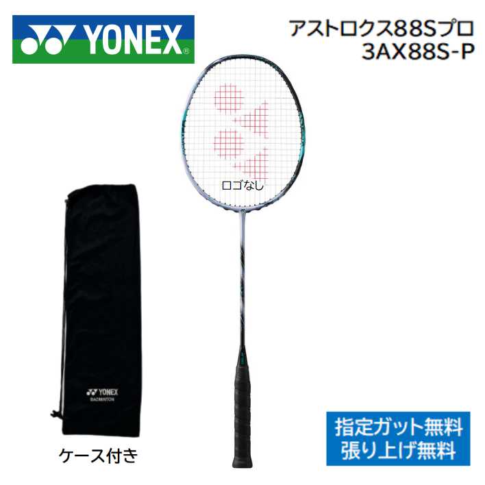 楽天市場】ASTROX 88 S PRO / アストロクス88Sプロ【YONEX