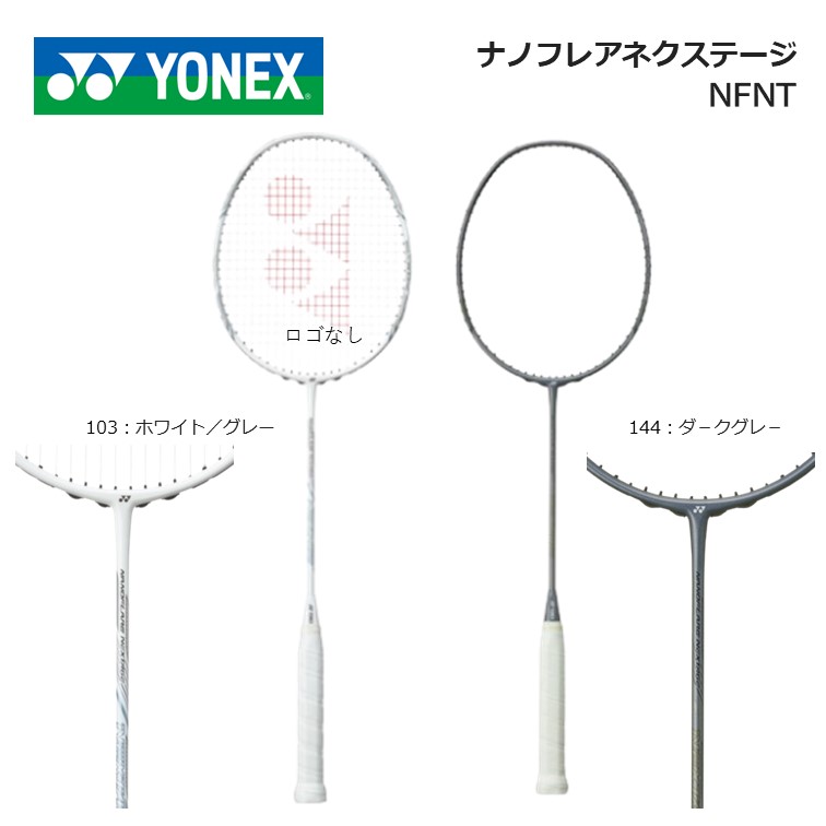 楽天市場】ヨネックス バドミントンラケット ナノフレア