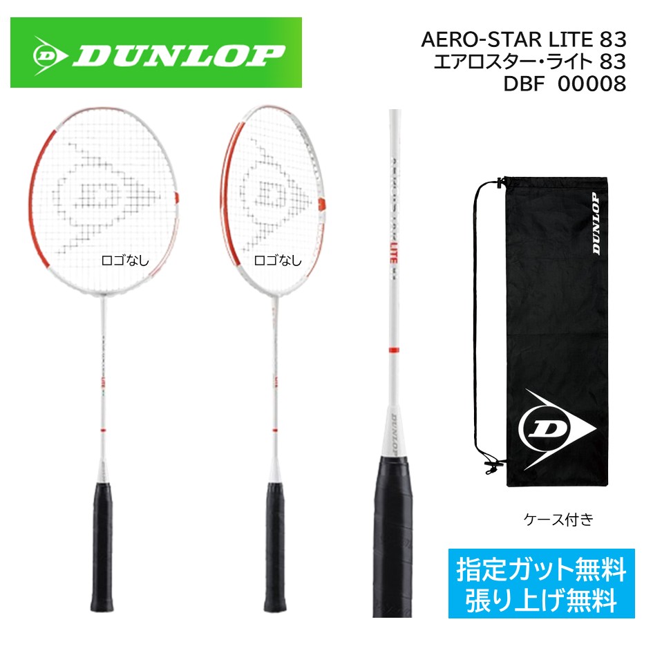 ラケット DUNLOP AERO-STAR SPEED 85 4UG5 Amazon | ダンロップ(DUNLOP) バドミントンラケット [フレーム