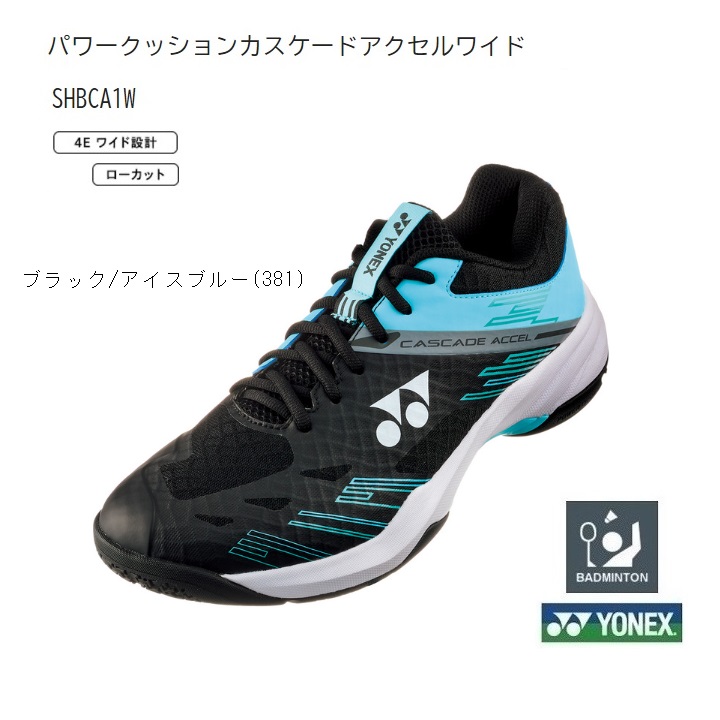 ＹＯＮＥＸ　ヨネックス　バドミントンシューズパワークッション カスケード アクセル ワイド SHBCA1W｜プロショップヤマノ店