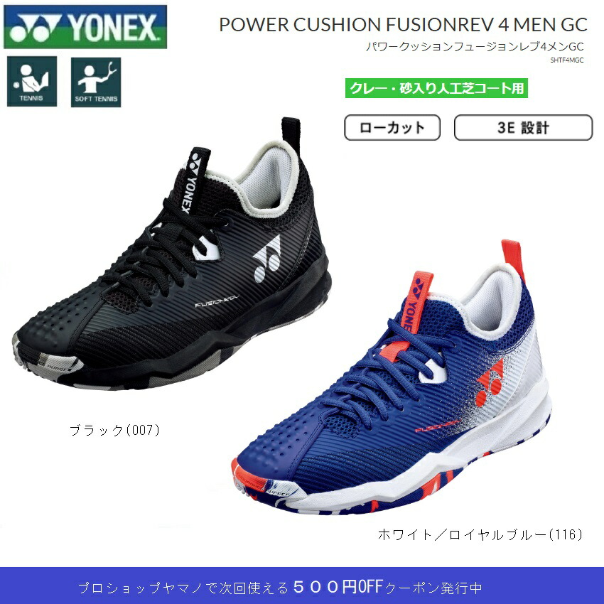 出色 ポイント５倍 ＹＯＮＥＸ ヨネックス テニス シューズ パワークッション フュージョンレブ4 メン GCオムニ クレーコート用 POWER  CUSHION FUSIONREV4 MEN GC SHTF4MGC qdtek.vn