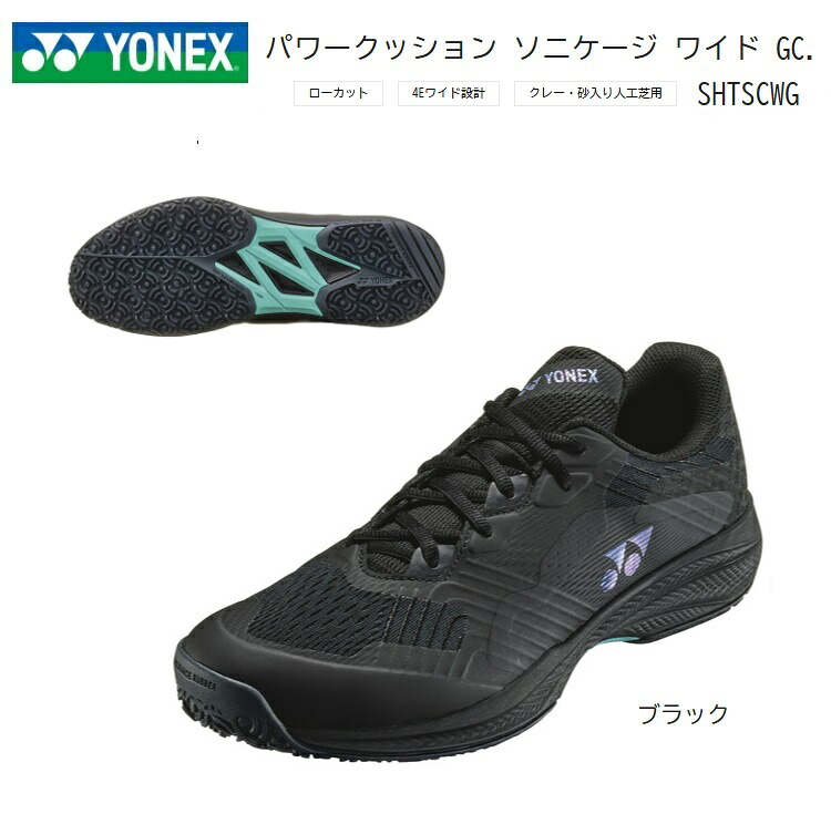 YONEX SHTSCWG ヨネックス メンズ 庭球シューズ パワークッションソニケージ 広々とした GC 黒いこと 4E広々とした  YONEX