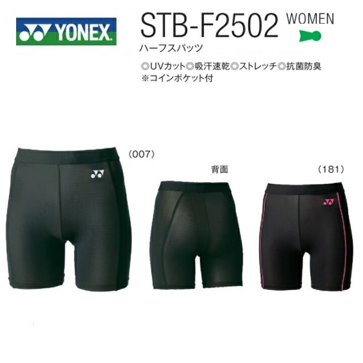 【楽天市場】ＹＯＮＥＸ ヨネックス ユニ ＵＮＩ ハーフスパッツＳＴＢ−Ａ２００６ 日本バドミントン協会審査合格品 : プロショップヤマノ楽天市場店