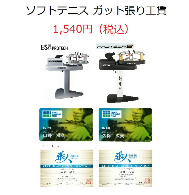 ウィンザー　バドミントン　ソフトテニス　ガット張替工賃券 【A4発売中】初売り_ガット張り