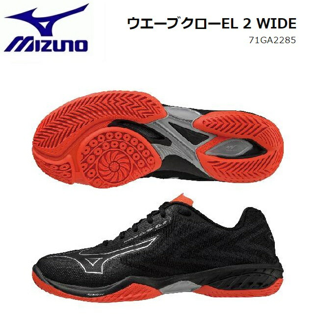 MIZUNO　ミズノ　バドミントン　シューズ WAVE CLAW EL 2 WIDE 71GA228509 日本バドミントン協会審査合格品