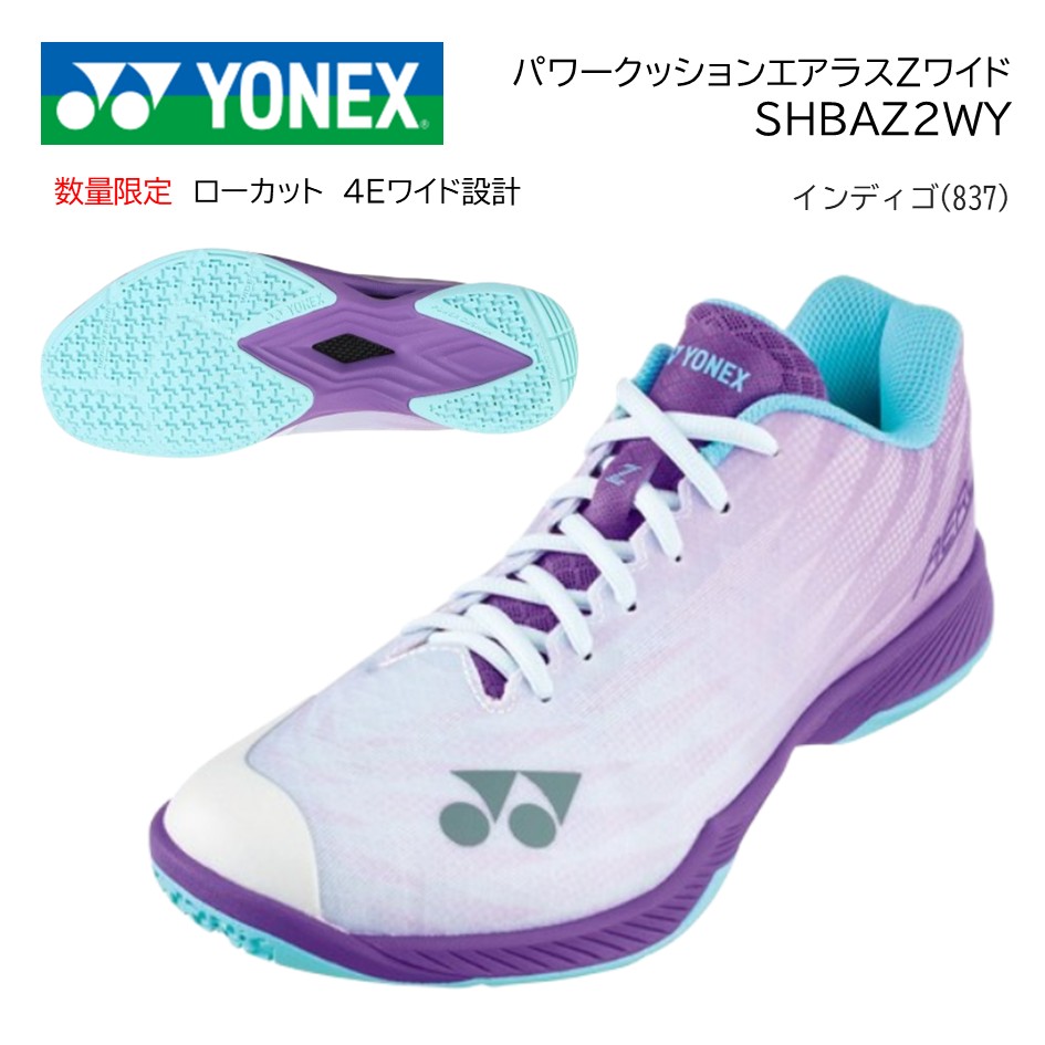 ＹＯＮＥＸ　ヨネックス　バドミントンシューズ パワークッション　エアラスＺワイド　SHBAZ2WY インディゴ（８３７）