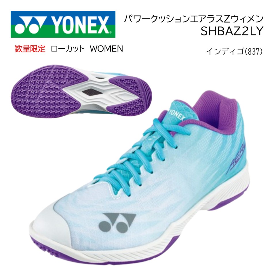 YONEX ヨネックス バドミントンシューズパワークッション エアラスZウィメン SHBAZ2LYインディゴ(837)レディース 送料無料(一部地域を除く。)|プロショップヤマノ店