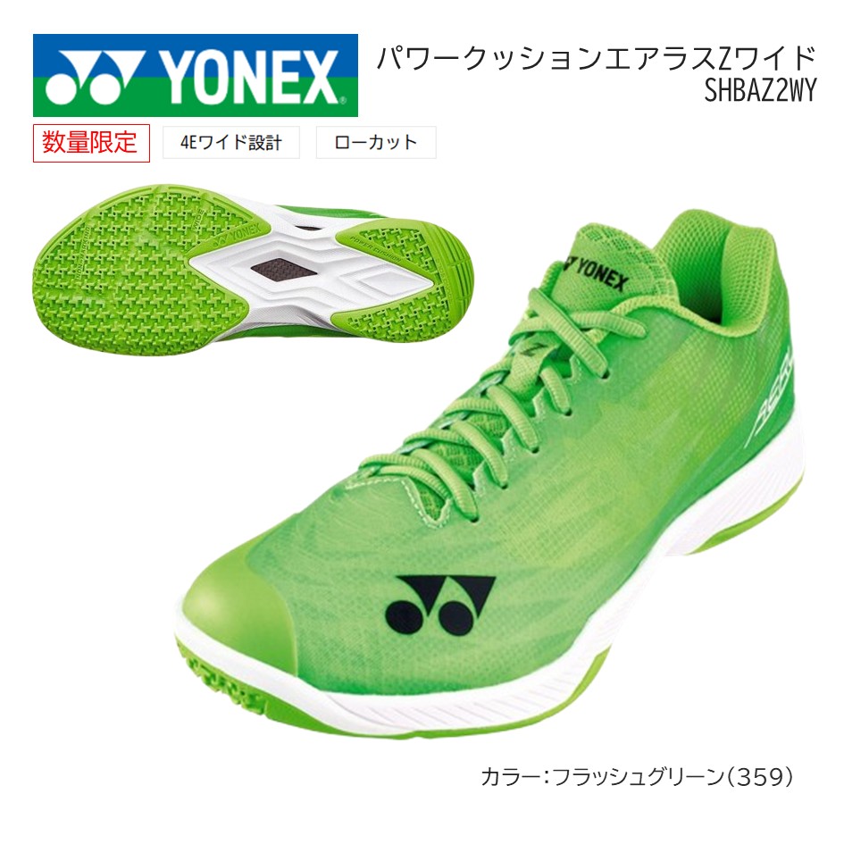 楽天市場】YONEX ヨネックス パワークッションエアラスZワイド