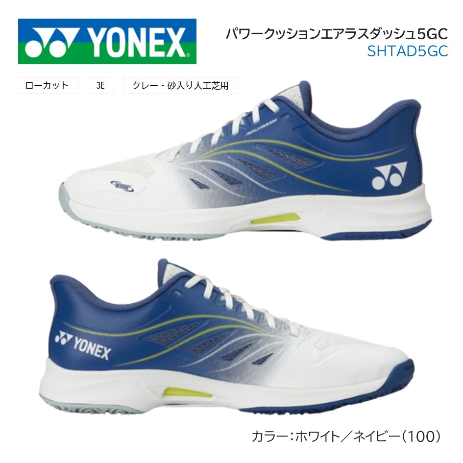 ヨネックスパワークッションエアラスダッシュ3GC ヨネックス(YONEX)パワークッション エアラスダッシュ 3GC