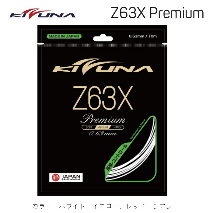 楽天市場】キズナジャパン KIZUNA JAPAN Z63X プレミアム Z63X Premium