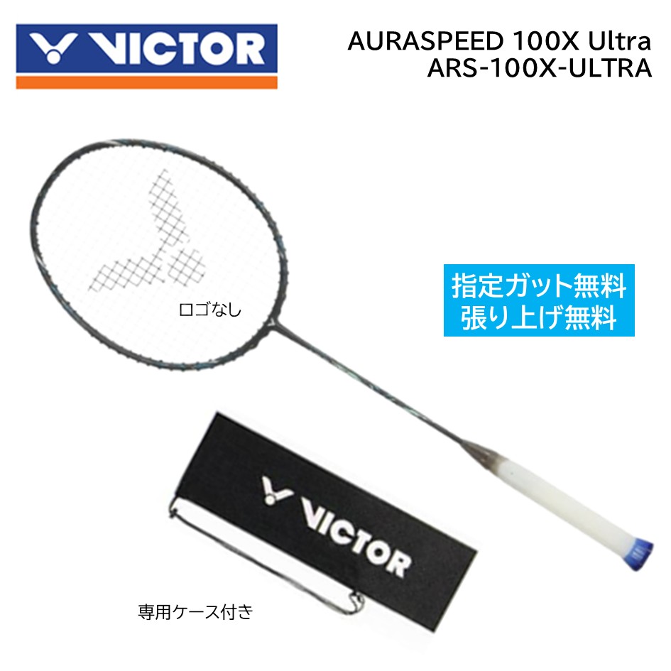 VICTOR ARS100X ULTRA ビクターオーラスピード100X ウルトラ ラケット-スポーツ・アウトドア