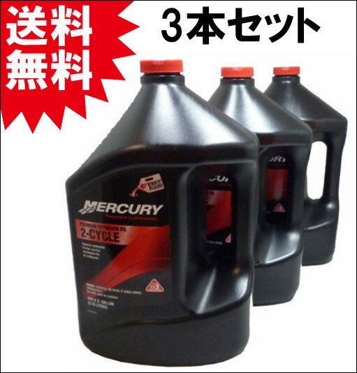 【継続期間押さえる大売り出し！！】水銀（MERCURY）クイックしろがね色 2循環過程船外機油絵の具 割り増し金 1gal(3.78リッター)  3本書き割り 【MQ3】【BTHIN】