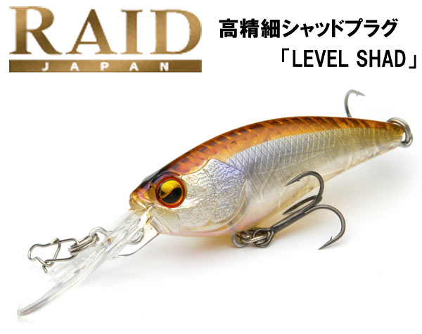 【美品】レイドジャパン　レベルシャッド　　　　　　　スプリンター　６８ＳＲ　5個 レイドジャパン レベルシャッド スプリンター68SR - バス
