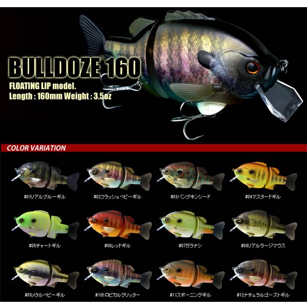デプス ブルドーズ160 【メール便NG】【pusale_lure】