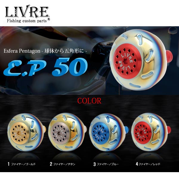 楽天市場】リブレ LIVRE フォルテッシモ ハンドルノブ単体 2個