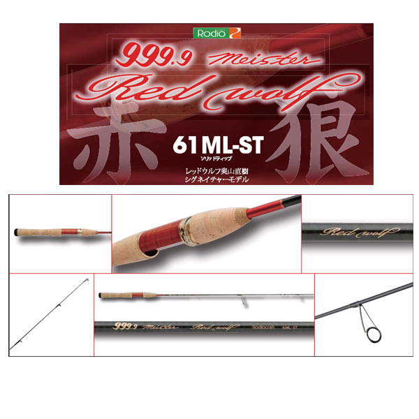 高い素材 フォーナイン 61ml St 999 9 オンラインルアー レッドウルフ 釣具 Etr ｒ プロショップケイズ店 ロデオクラフト スプーン マイスター