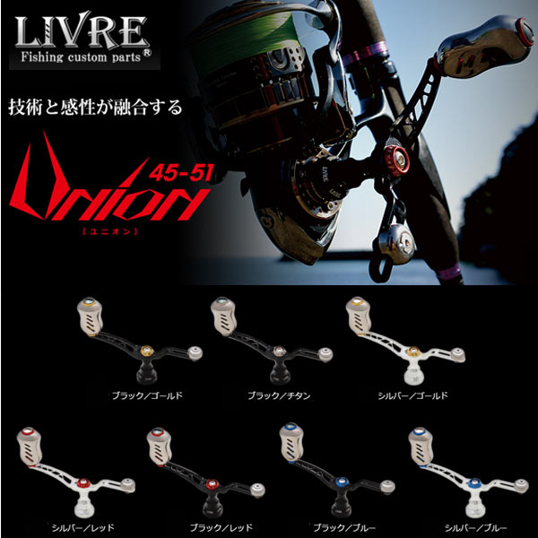 見事な ダイワ用 45-51 ユニオン UNION リブレ LIVRE ハンドル メガテック フィッシング