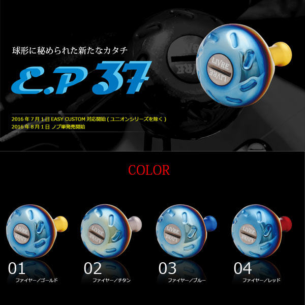 楽天市場】リブレ LIVRE EP37 ハンドルノブ単体 1個 #ブラウンIP+