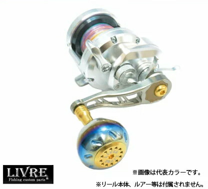 Amazon | リブレ(LIVRE) リール 2661 フルコンプ クランク120