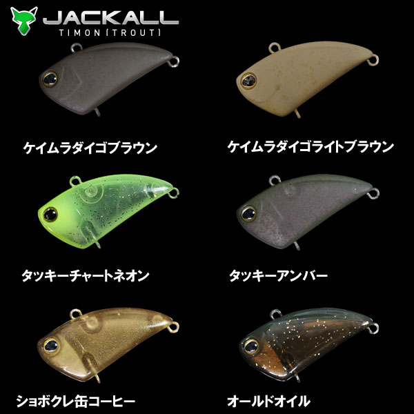 ジャッカル　タップダンサー　11個セット　TAP DANCER Amazon.co.jp: JACKALL(ジャッカル) バイブレーション ティモン