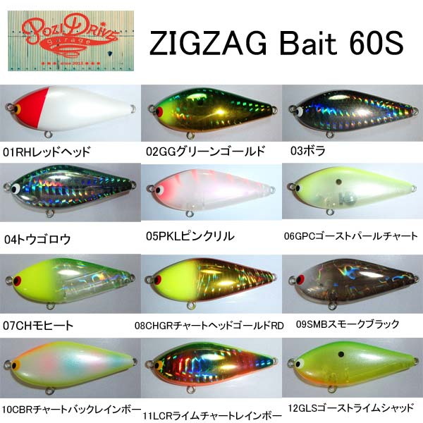 楽天市場】ポジドライブガレージ ジグザグベイト80S【メール便NG