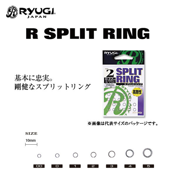 リューギ Rスプリットリング ZSR041 RYUGI 【メール便OK】画像