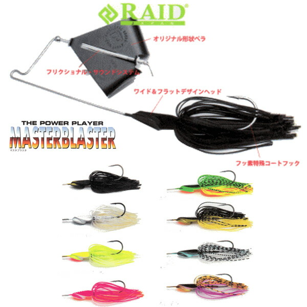 楽天市場】【全11色】レイドジャパン マスタブラスタ （マスター