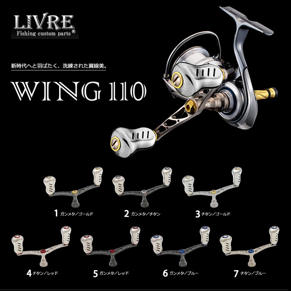 メガテック　リブレ　LIVRE ウイング100+ノブフォルテシモ　シマノS2用 Amazon.com : Livre(リブレ) リール ウイング80 Finoノブ シマノ