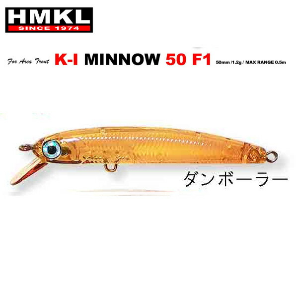 楽天市場 ハンクル Hmkl K1ミノー 50f1 50mm 1 2g ダンボーラー メール便ok プロショップケイズ楽天市場店