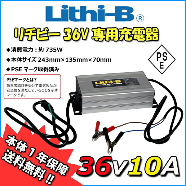 楽天市場】感謝価格！ リチビー(Lithi-B) リチウムバッテリー 36V50Ah LiFePO4 (リン酸鉄リチウムイオンバッテリー) 【送料無料 】【5000台突破】 : プロショップケイズ楽天市場店