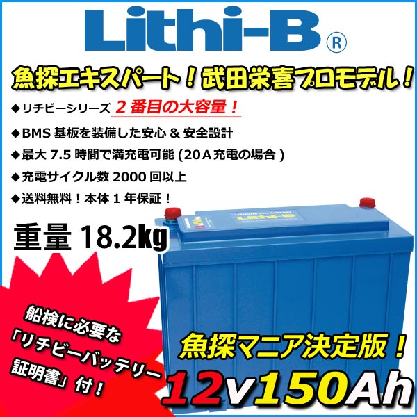 【楽天市場】リチビー(Lithi-B) リチウムバッテリー 12V80Ah