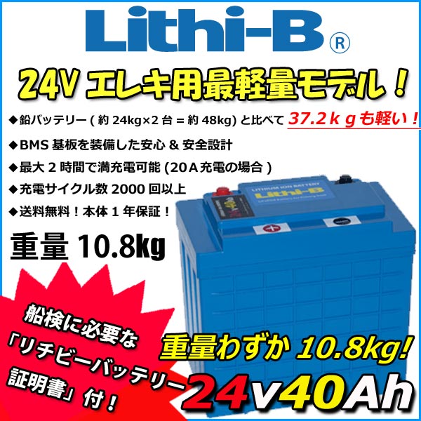 楽天市場】感謝価格！ リチビー(Lithi-B) リチウムバッテリー 12V100Ah LiFePO4 (リン酸鉄リチウムイオンバッテリー) 【送料無料 】【5000台突破】 : プロショップケイズ楽天市場店