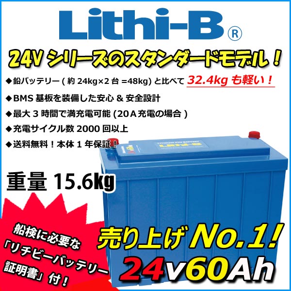 楽天市場】リチビー(Lithi-B) リチウムバッテリー 12V200Ah LiFePO4