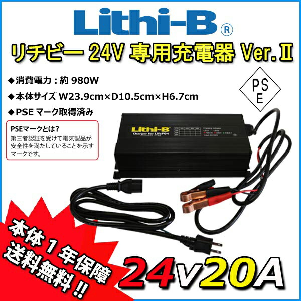 【リチビーバッテリー専用】 リチビー(Lithi-B) 乾電池 24V専用申し受ける器 Ver.II 24V20A LiFePO4 【貨物輸送無料】