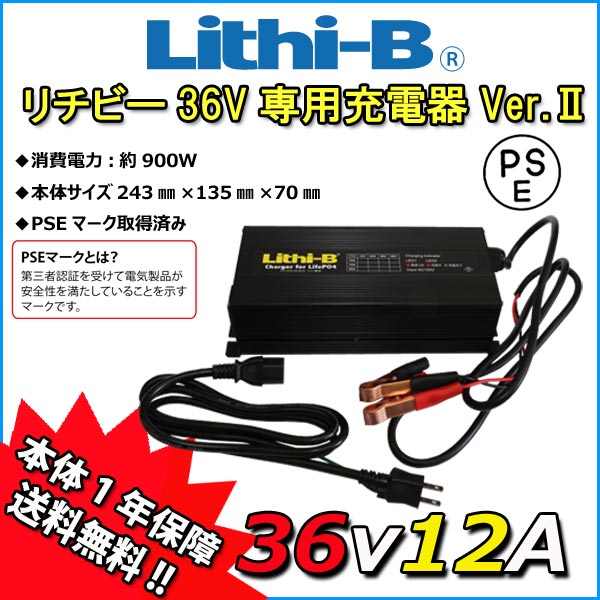【リチビーバッテリー専用】 リチビー(Lithi-B) 乾電池 36V専用申し受ける器 Ver.II 36V12A LiFePO4 【貨物輸送無料】