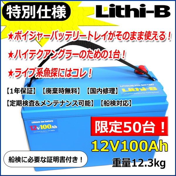 楽天市場】リチビー(Lithi-B) リチウムバッテリー 12V60Ah LiFePO4 (リン酸鉄リチウムイオンバッテリー) 【送料無料】 :  プロショップケイズ楽天市場店