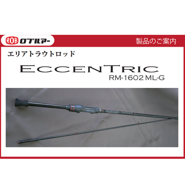 【美品】ロブルアー　エキセントリックFC-2602ML　ロッド　トラウト管釣り ECCENTRIC（エキセントリック） – t-Route