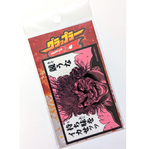 グラップラー刃牙 名言透明ステッカー 持ち味をイカせッッ 幅82mm 高さ54mm【メール便OK】【趣味の部屋】画像