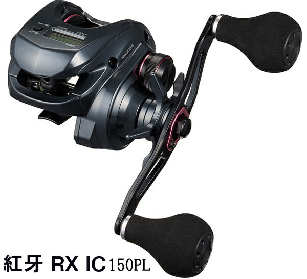 楽天市場】【ダイワ】2025紅牙 RX IC 150PL（右）【4550133557354