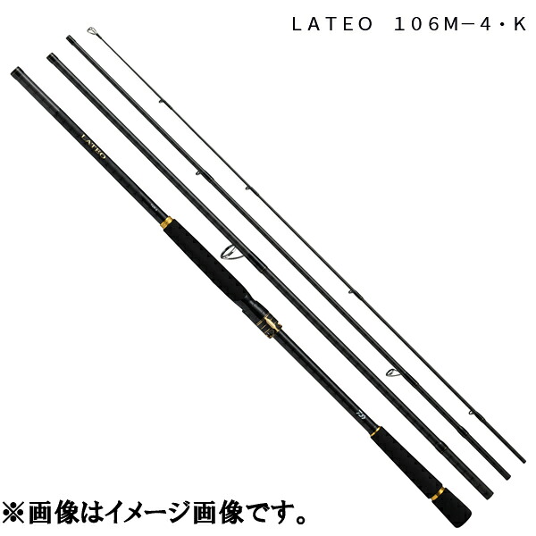 【2025新製品】ダイワ ラテオ 4ピースモデル 106M-4・K 仕舞寸法85cm 自重174g 【送料無料】【モバイルロッド】