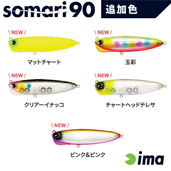 Amazon.co.jp: 限定ソマリ90 ×3個 アイマ シーバス somari ima