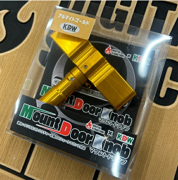 デジタルストラクチャー デジタルストラクチャー×カケヅカデザインワークス コラボアイテム DS×KDW マウントドアノブ #アルマイトゴールド 【メール便NG】【お取り寄せ商品】