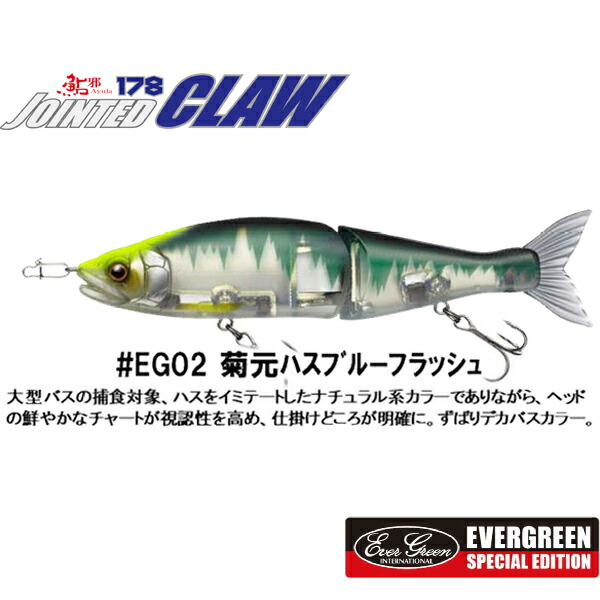 火器手工芸品 ジョインテッドクロー178F EGコラボカラー #EG02.菊本ハスブルーフラッシュ 【電子メール便NG】【お取り寄せ相応う商いもの】
