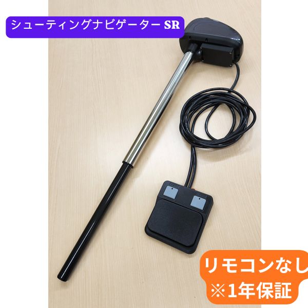 シューティング航海士 SR #遠隔操作皆無 ※1年引きうける 【大型商いもの】【お取り寄せ商いもの】【賃借小船装置】