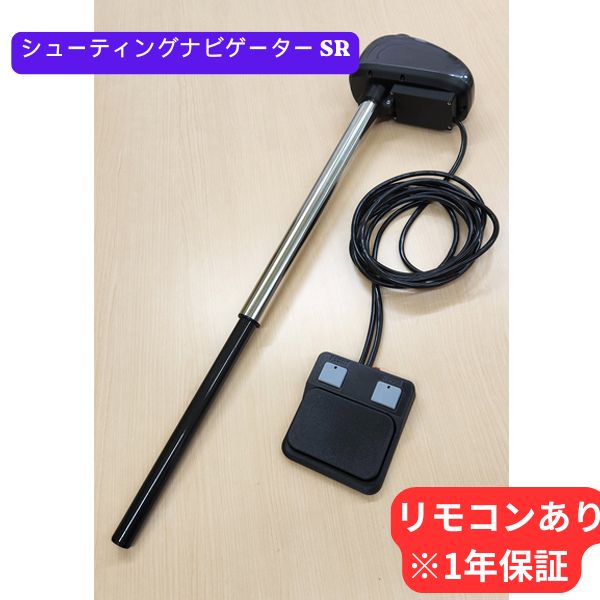 シューティング航海士 SR #遠隔操作あり ※1年引きうける 【大型商いもの】【お取り寄せ商いもの】【賃借小船装置】
