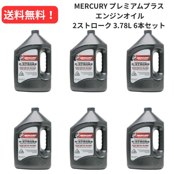 【継続期間押さえる大売り出し！】 水銀（MERCURY） 発動機 船外機 油絵の具 割り増し金つけ加える 1gal(3.78L) 6本書き割り 【貨物輸送無料！】【お取り寄せ商いもの】【MQ3】【BTHIN】