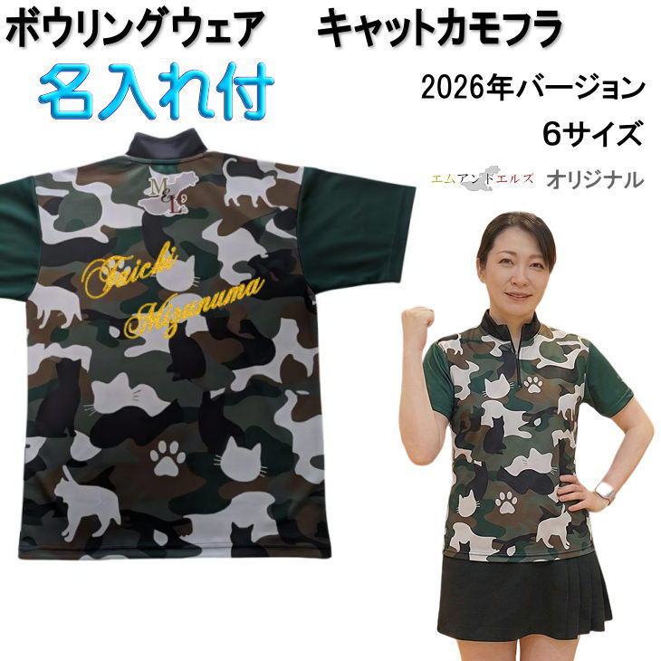 M\u0026L ボウリング御召しもの キャットカモ 緑であること 名まえ付き添い人 SS-3L ユニ一発やる ボウリングティーシャツ ジップアップ 制服 ボウリング ボウリンググッズ ゴルフ ゴルフ御召しもの キャットカモフラージュ 猫 猫 ねこ 擬装 OKA-5N