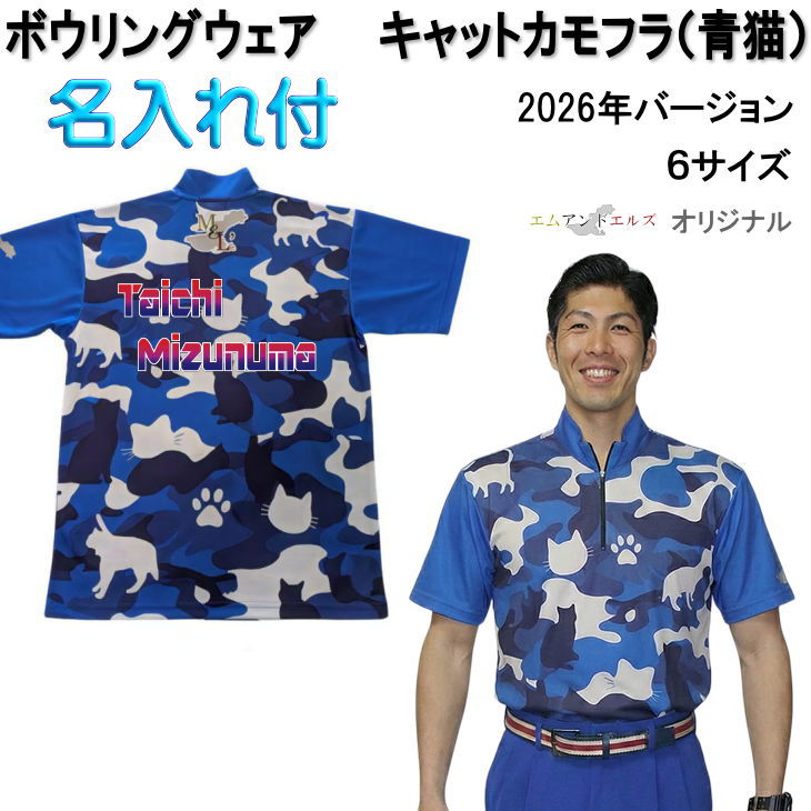 M\u0026L ボウリング御召しもの キャットカモ 青碧 名まえ付き添い人 SS-3L ユニ一発やる ボウリングティーシャツ ジップアップ 制服 ボウリング ボウリンググッズ ゴルフ ゴルフ御召しもの キャットカモフラージュ 猫 猫 ねこ 擬装 OKA-6N