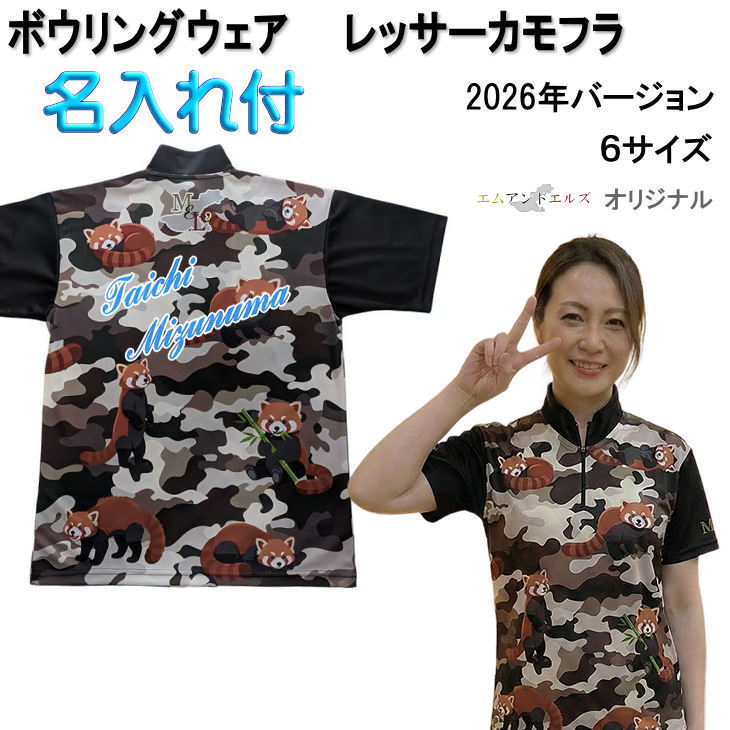 M\u0026L ボウリング御召しもの レッサーカモ 名まえ付き添い人 SS-3L ユニ一発やる ボウリングティーシャツ ジップアップ 制服 ボウリング ボウリンググッズ ゴルフ ゴルフ御召しもの レッサーカモフラージュ レッサーパンダ レッサー ジャイアントパンダ 擬装 OKA-7N