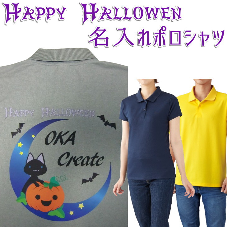 ハロウィン 吸汗 速乾 アクティブポロシャツ ATP-261 ネーム付き WM,WL,XS-5XL メンズ レディース ボウリングシャツ ユニフォーム ボウリング ボウリンググッズ ゴルフ ゴルフウェア 月 猫 かぼちゃ｜プロショップくまい